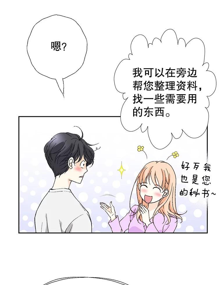 《我喜欢春天般的你》78.我的女人由我来保护！ 第36页