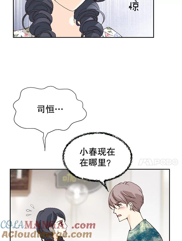《我喜欢春天般的你》78.我的女人由我来保护！ 第77页