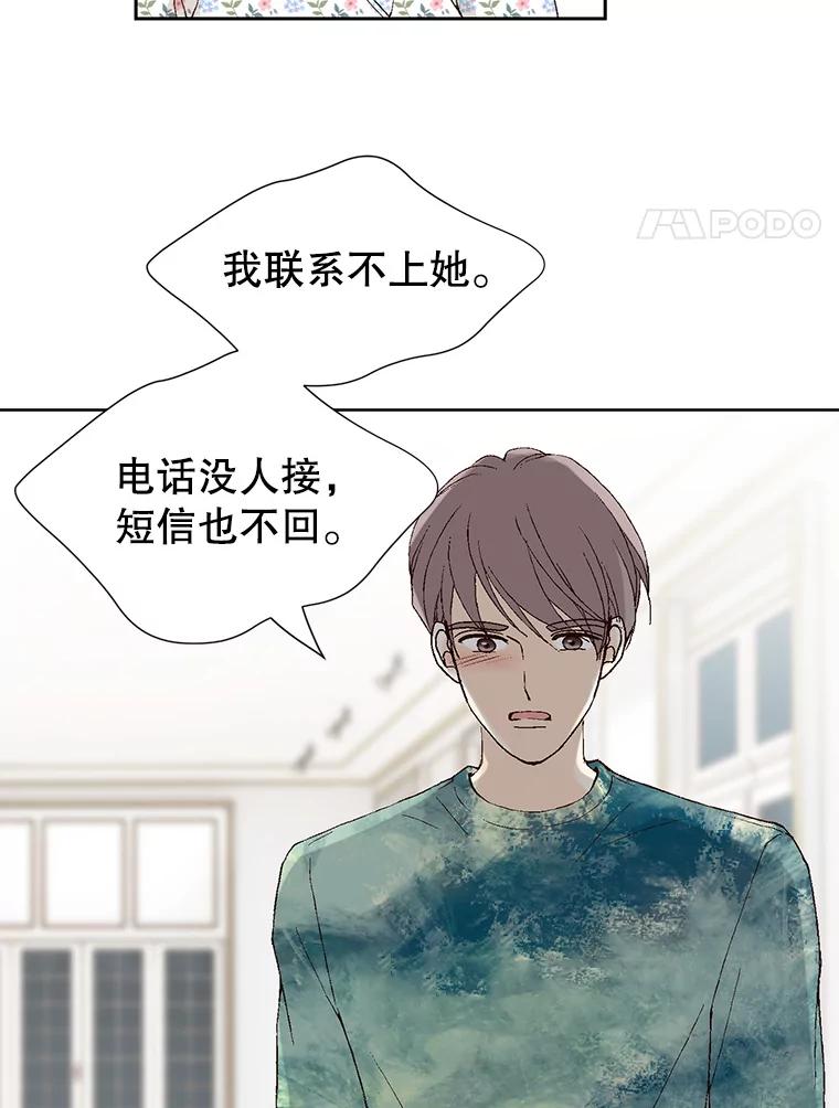 《我喜欢春天般的你》78.我的女人由我来保护！ 第71页