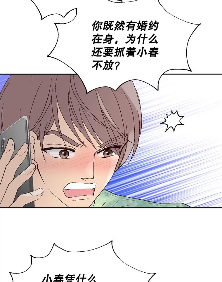 《我喜欢春天般的你》78.我的女人由我来保护！ 第108页