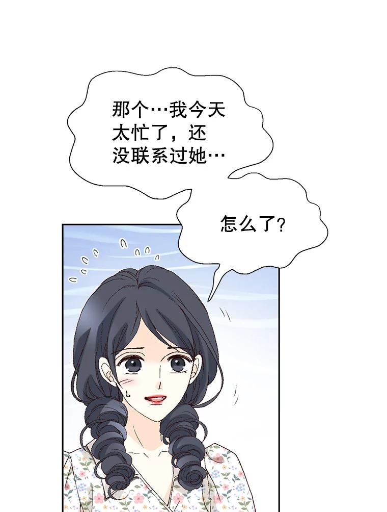 《我喜欢春天般的你》78.我的女人由我来保护！ 第70页