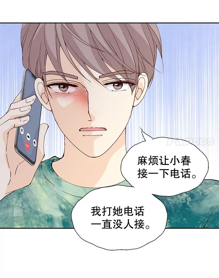 《我喜欢春天般的你》78.我的女人由我来保护！ 第100页