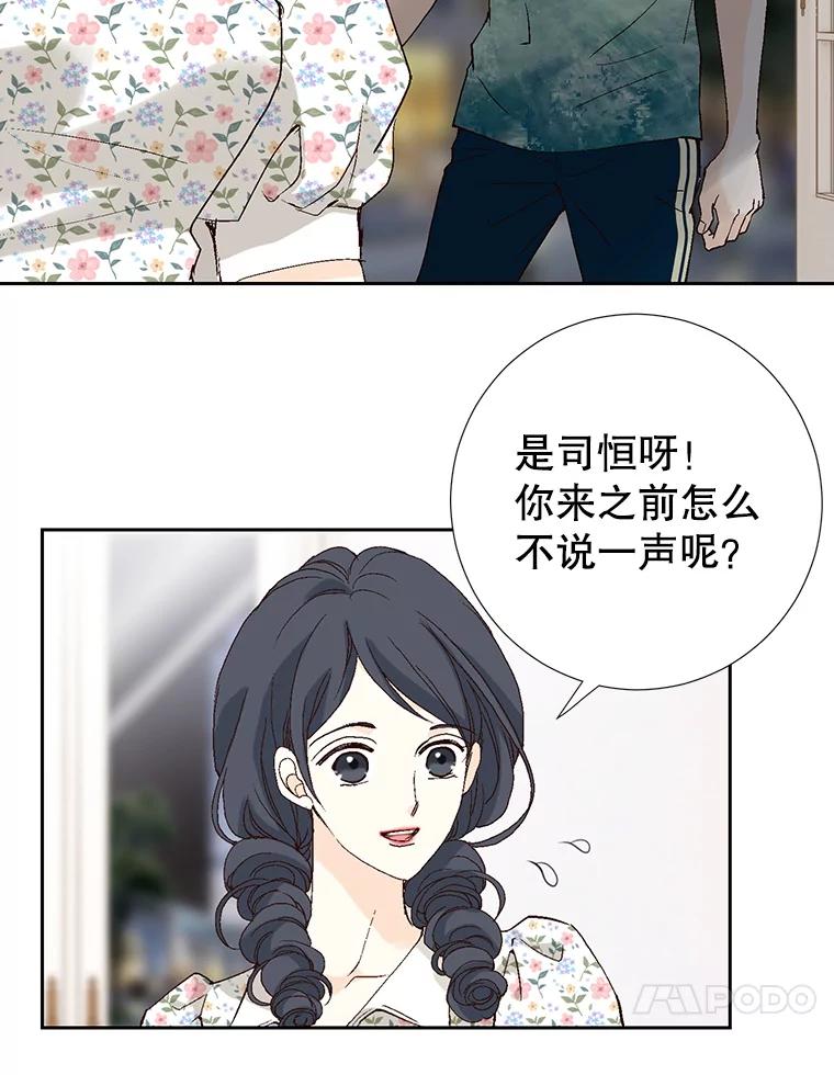 《我喜欢春天般的你》78.我的女人由我来保护！ 第67页