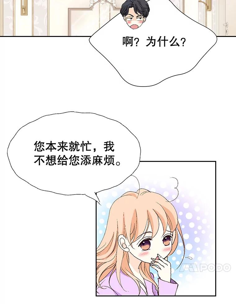 《我喜欢春天般的你》78.我的女人由我来保护！ 第24页