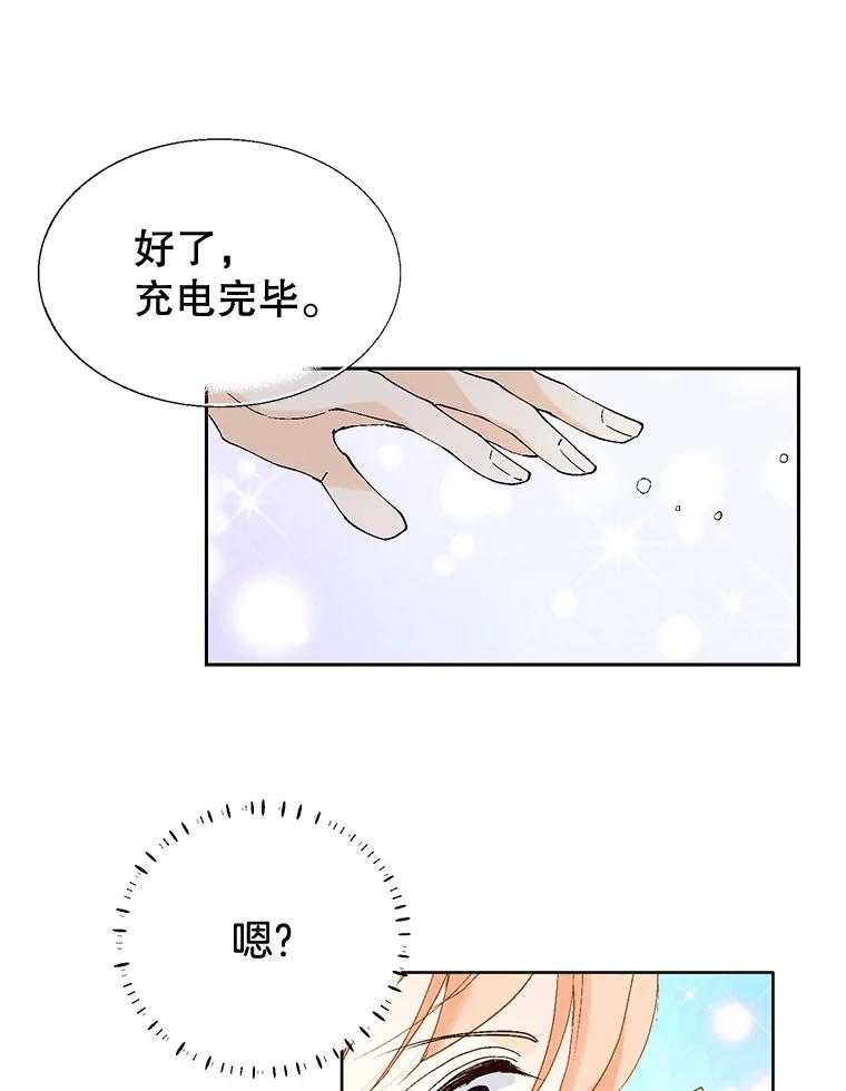 《我喜欢春天般的你》78.我的女人由我来保护！ 第27页