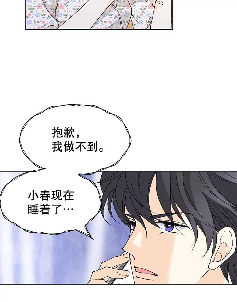 《我喜欢春天般的你》78.我的女人由我来保护！ 第104页