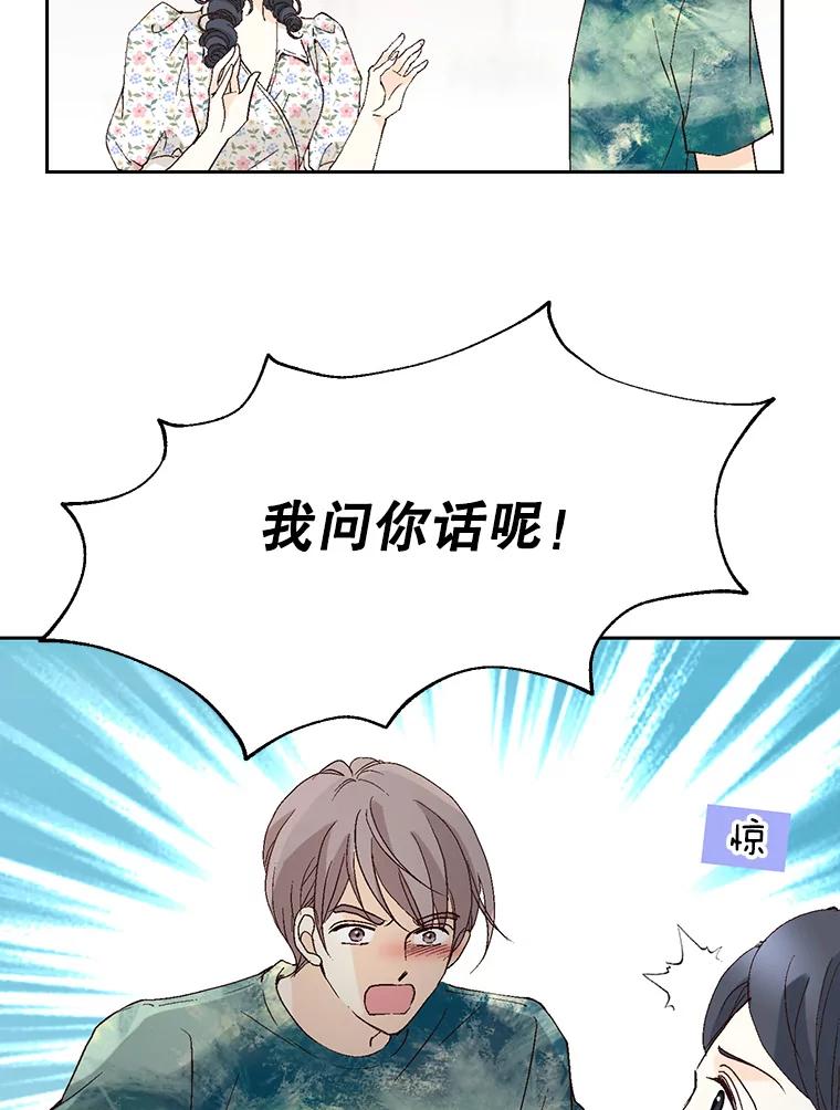 《我喜欢春天般的你》78.我的女人由我来保护！ 第78页