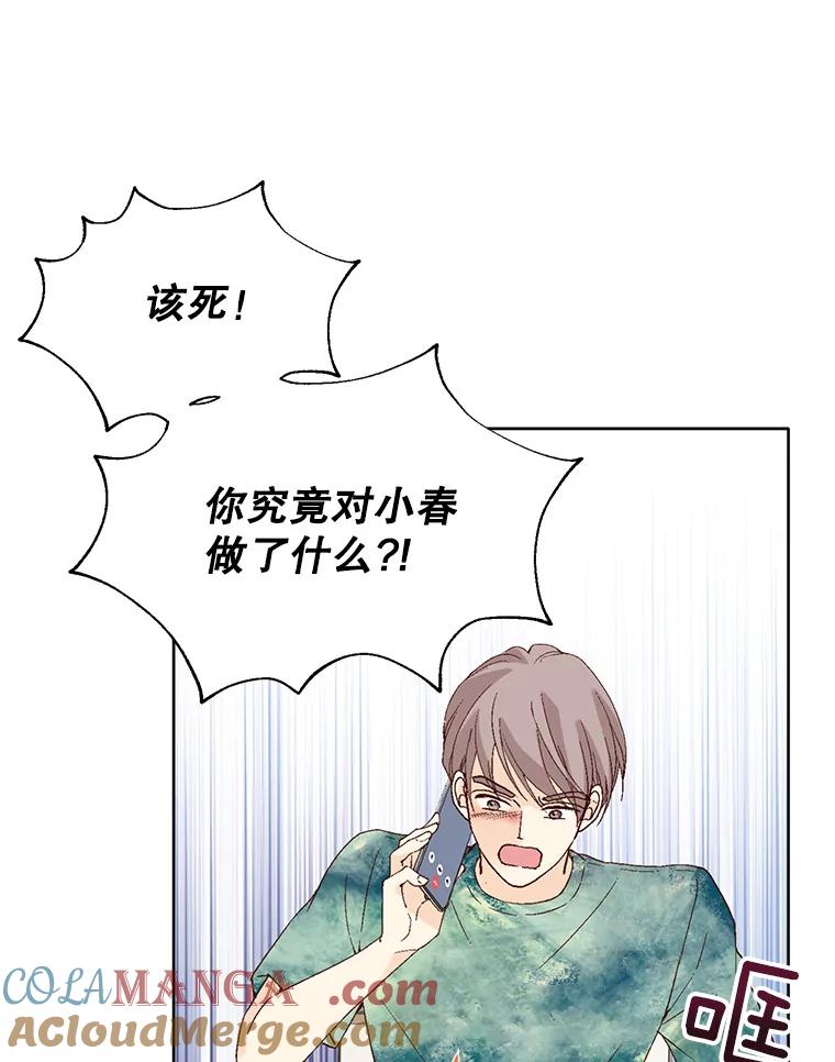 《我喜欢春天般的你》78.我的女人由我来保护！ 第105页