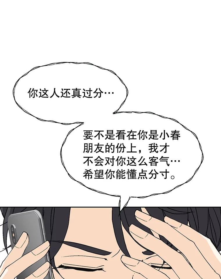 《我喜欢春天般的你》78.我的女人由我来保护！ 第116页