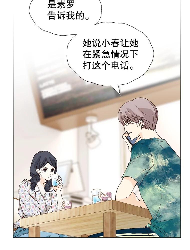 《我喜欢春天般的你》78.我的女人由我来保护！ 第98页