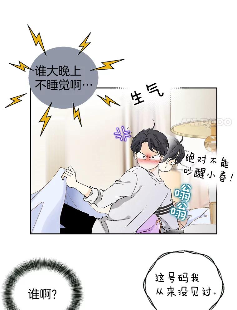 《我喜欢春天般的你》78.我的女人由我来保护！ 第87页