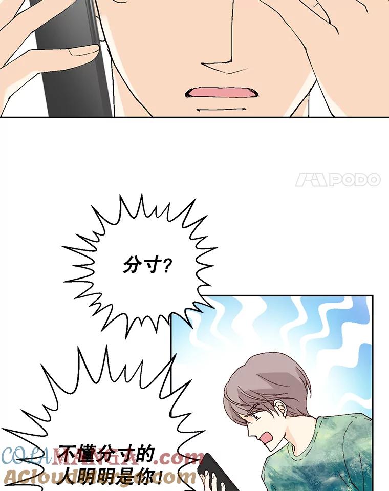 《我喜欢春天般的你》78.我的女人由我来保护！ 第117页