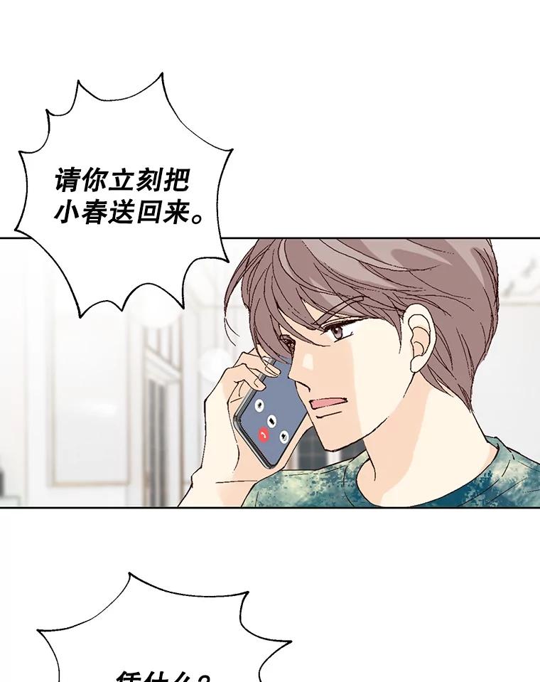 《我喜欢春天般的你》78.我的女人由我来保护！ 第111页