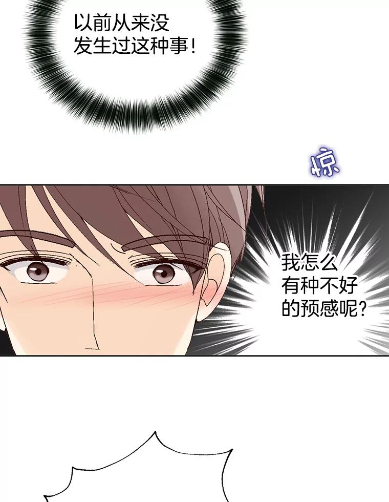 《我喜欢春天般的你》78.我的女人由我来保护！ 第59页