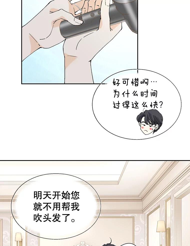 《我喜欢春天般的你》78.我的女人由我来保护！ 第23页