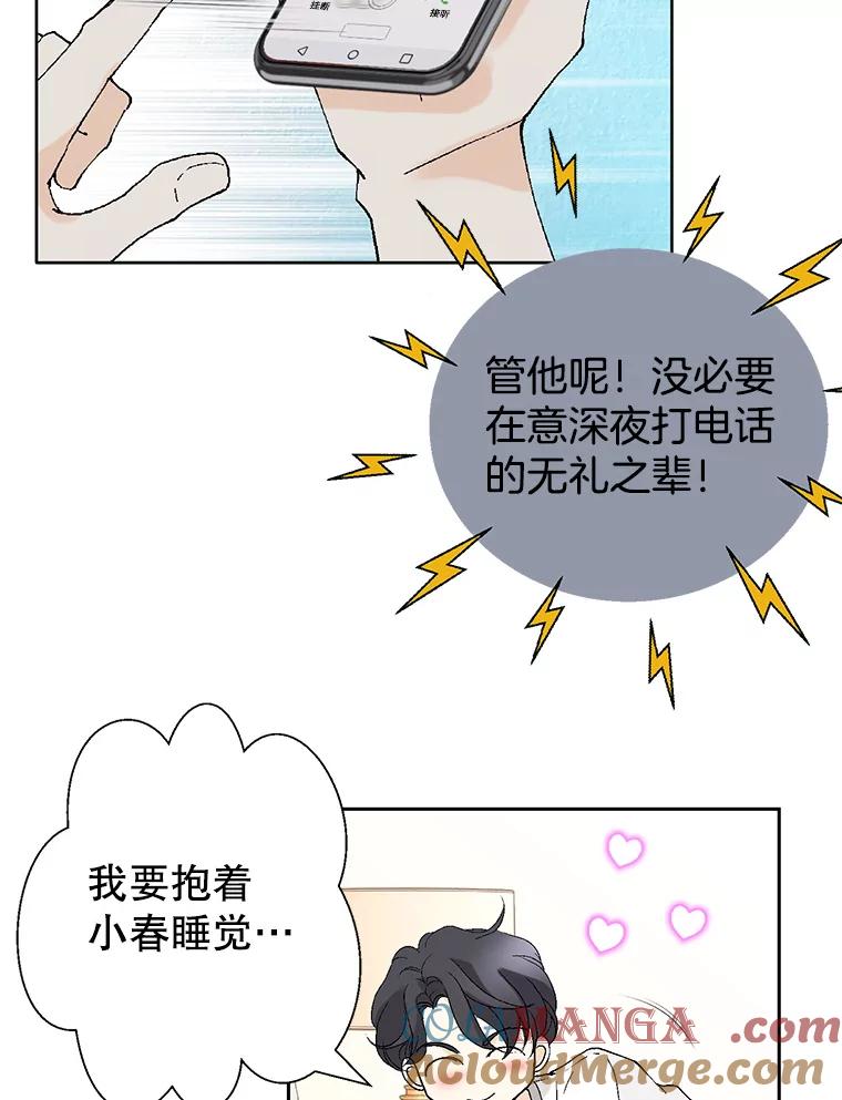 《我喜欢春天般的你》78.我的女人由我来保护！ 第89页