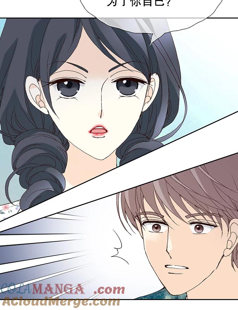 《我喜欢春天般的你》79.李春，这世上不可能有这种哥哥。 第29页