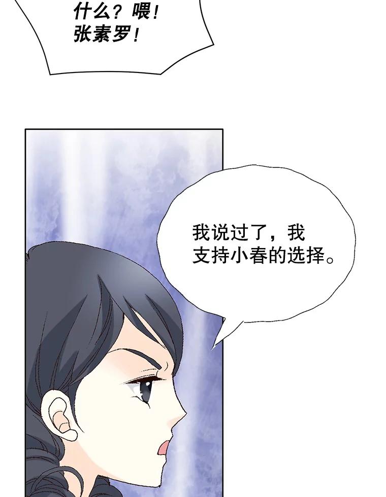 《我喜欢春天般的你》79.李春，这世上不可能有这种哥哥。 第14页