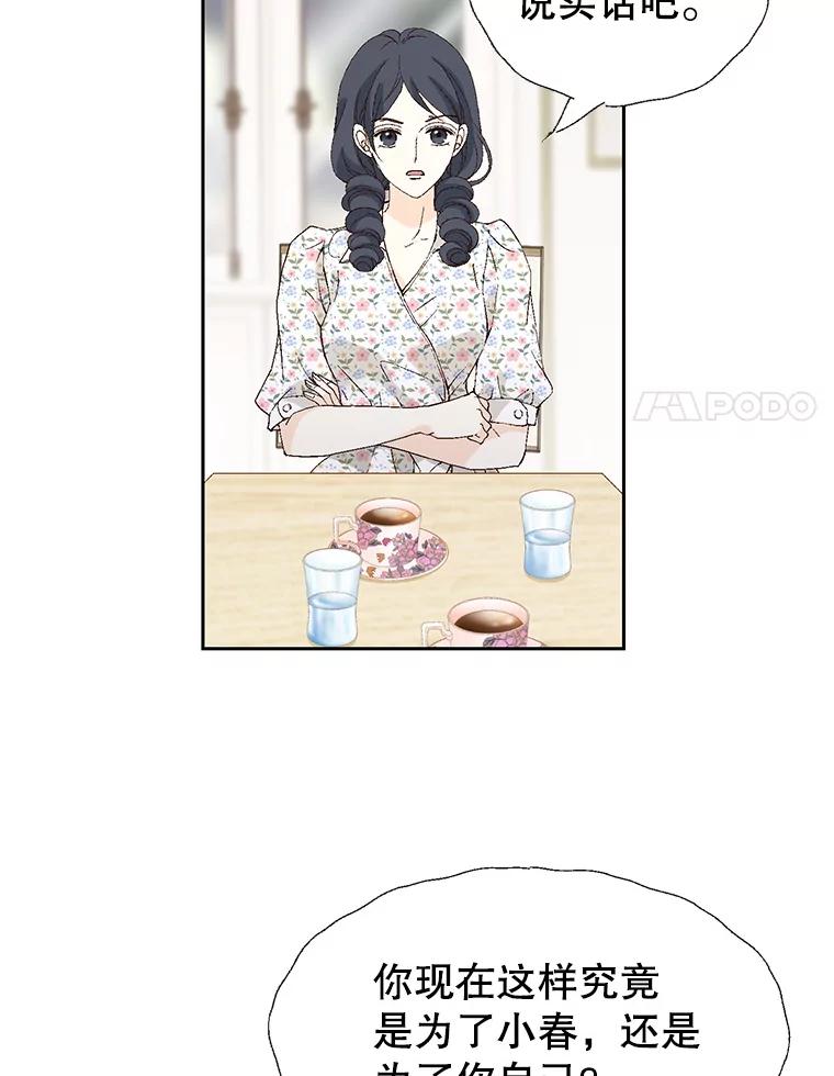 《我喜欢春天般的你》79.李春，这世上不可能有这种哥哥。 第28页