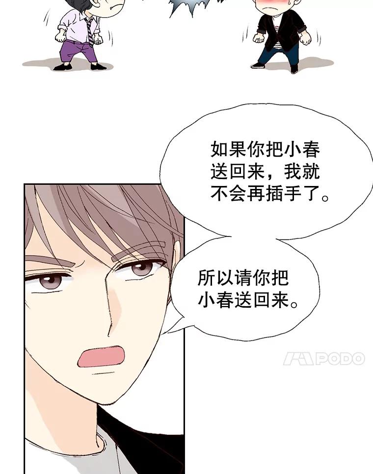 《我喜欢春天般的你》79.李春，这世上不可能有这种哥哥。 第114页
