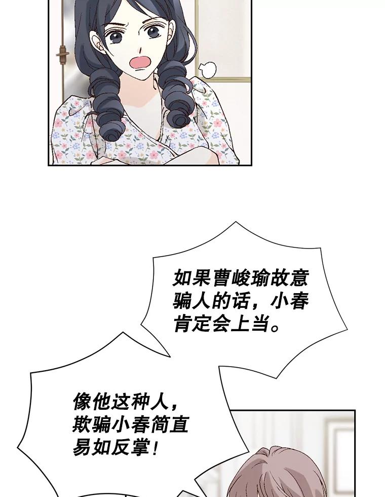 《我喜欢春天般的你》79.李春，这世上不可能有这种哥哥。 第23页