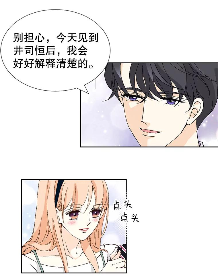 《我喜欢春天般的你》79.李春，这世上不可能有这种哥哥。 第54页