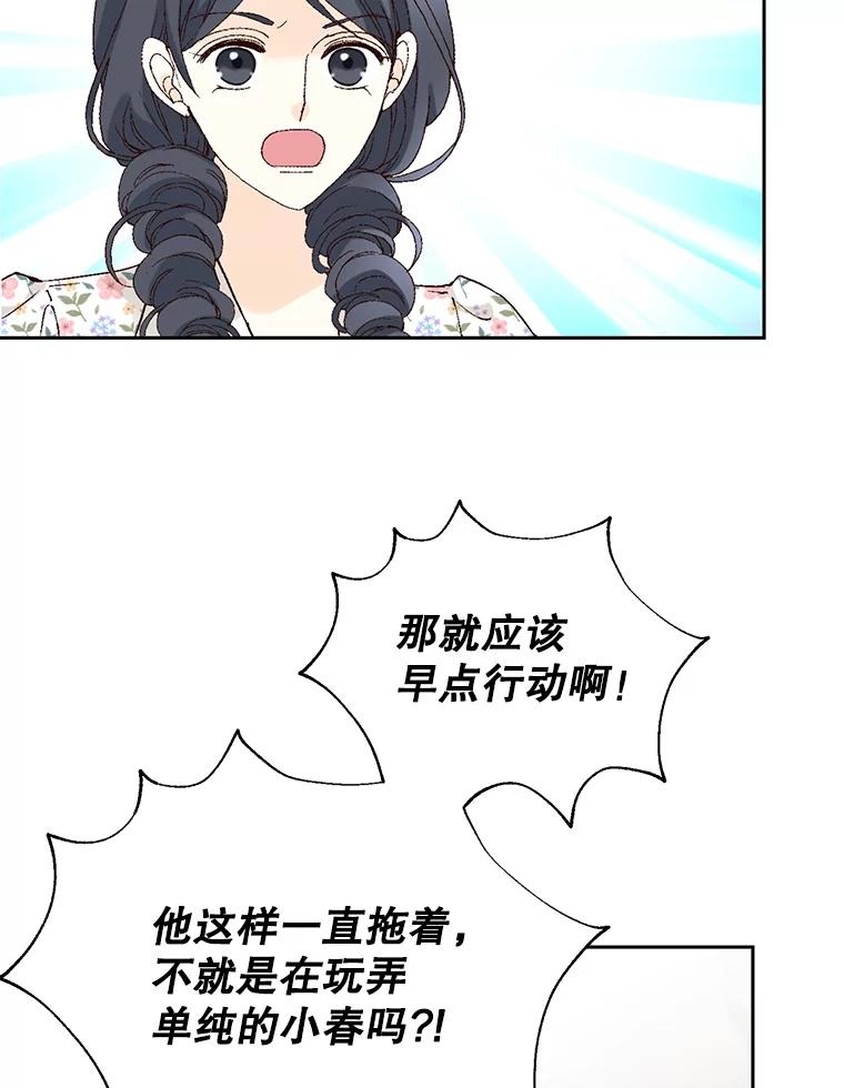《我喜欢春天般的你》79.李春，这世上不可能有这种哥哥。 第19页
