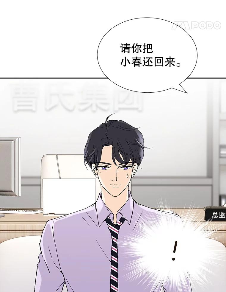 《我喜欢春天般的你》79.李春，这世上不可能有这种哥哥。 第98页