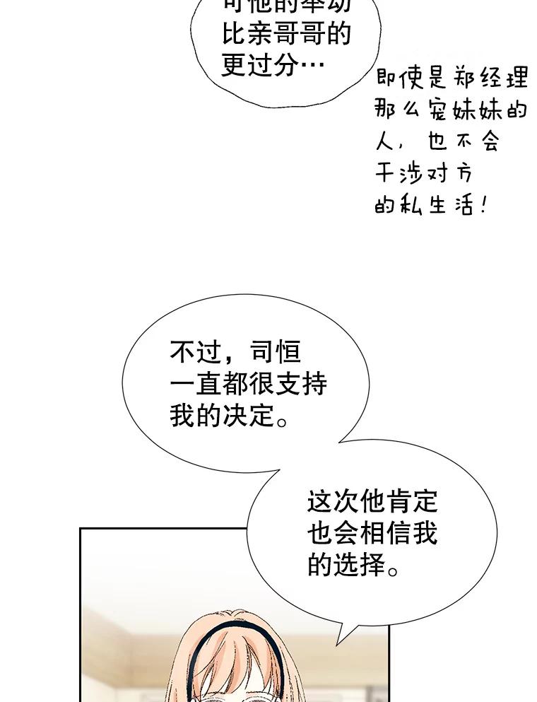 《我喜欢春天般的你》79.李春，这世上不可能有这种哥哥。 第67页