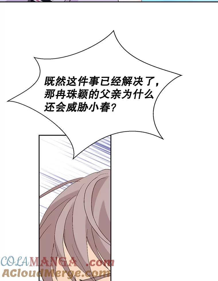 《我喜欢春天般的你》79.李春，这世上不可能有这种哥哥。 第105页