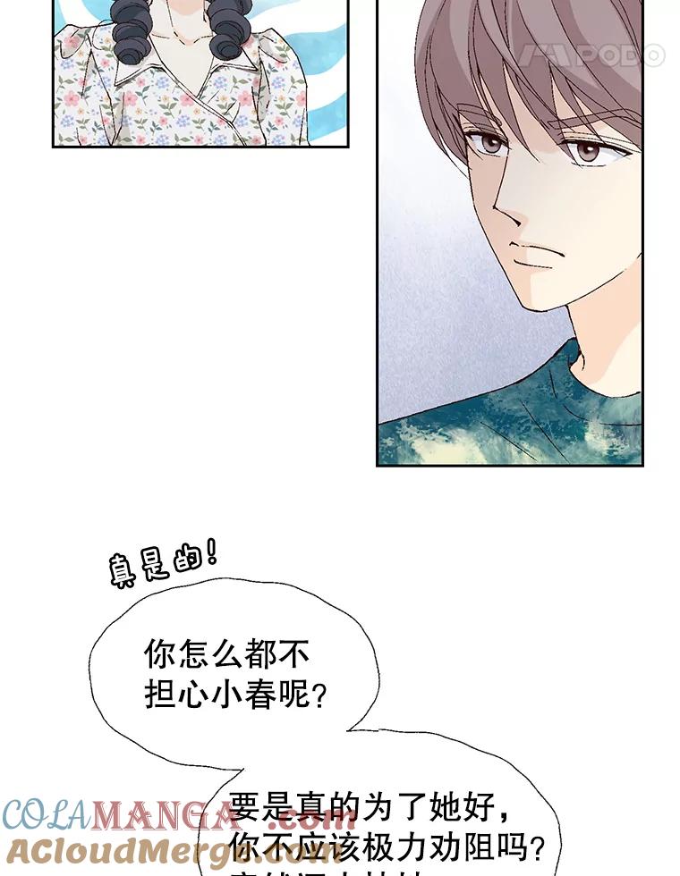 《我喜欢春天般的你》79.李春，这世上不可能有这种哥哥。 第25页