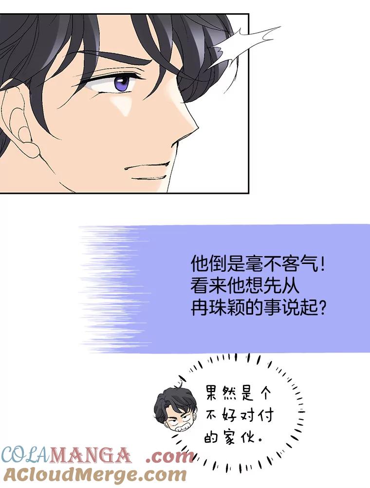 《我喜欢春天般的你》79.李春，这世上不可能有这种哥哥。 第93页