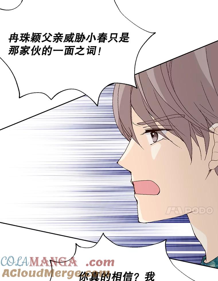 《我喜欢春天般的你》79.李春，这世上不可能有这种哥哥。 第21页