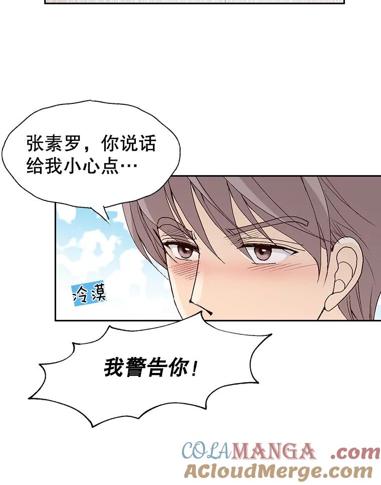 《我喜欢春天般的你》79.李春，这世上不可能有这种哥哥。 第37页