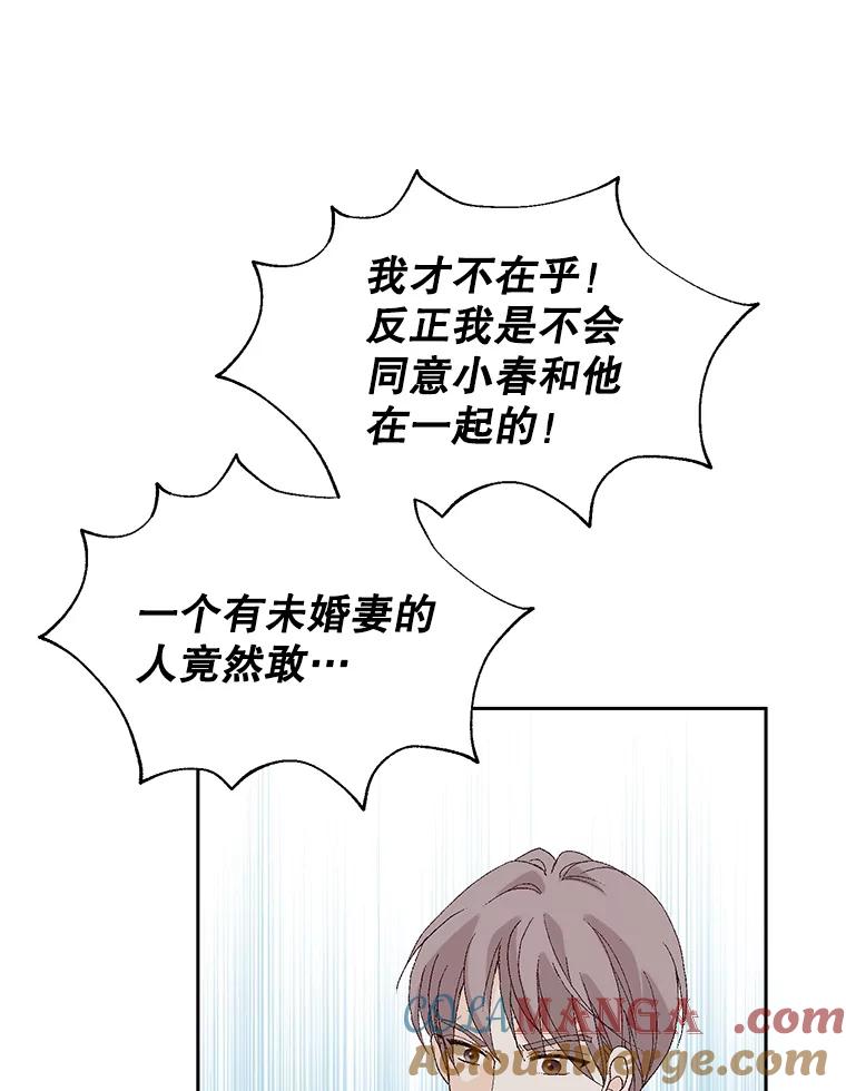《我喜欢春天般的你》79.李春，这世上不可能有这种哥哥。 第17页