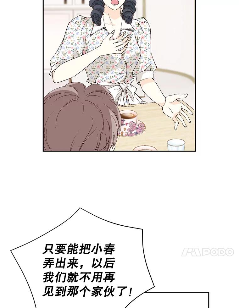 《我喜欢春天般的你》79.李春，这世上不可能有这种哥哥。 第11页