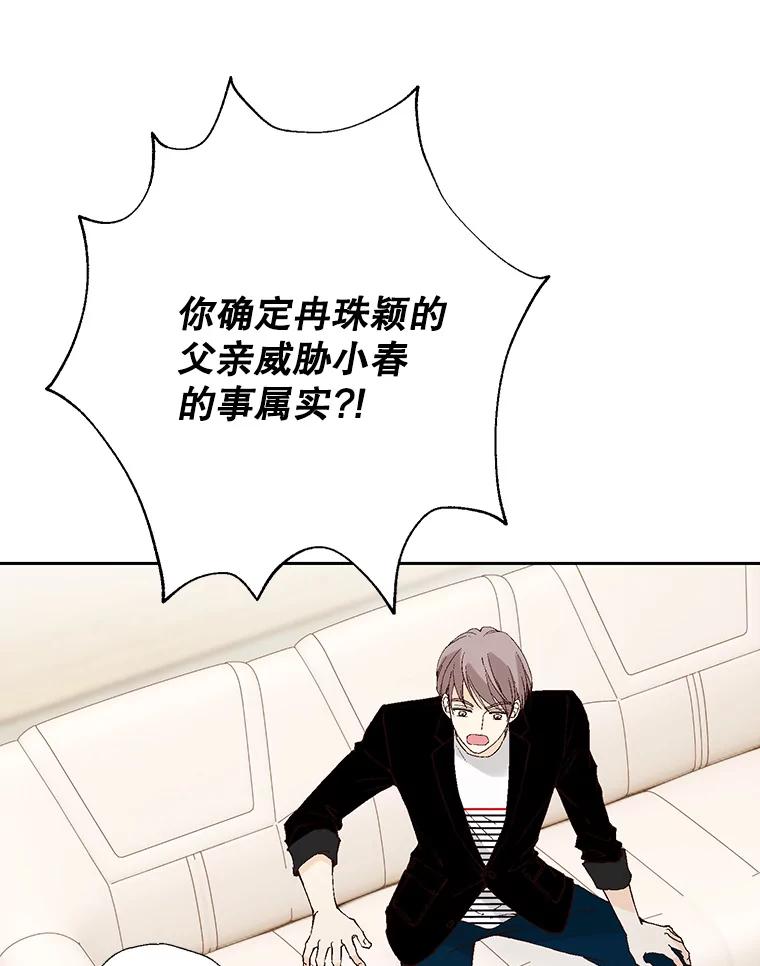 《我喜欢春天般的你》79.李春，这世上不可能有这种哥哥。 第107页