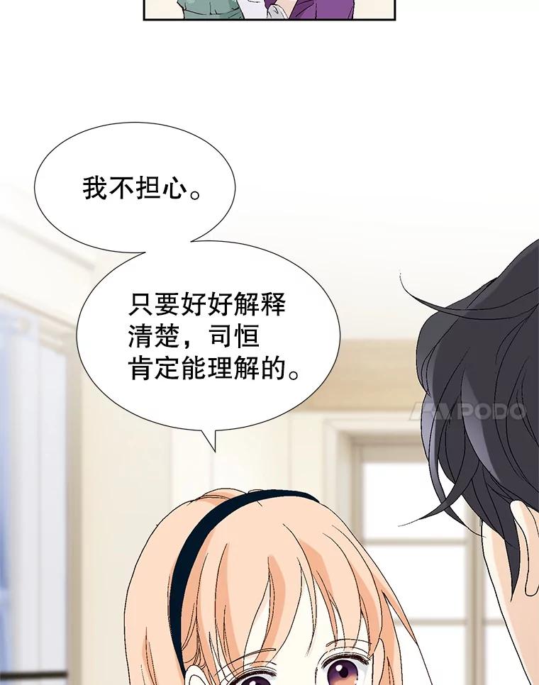 《我喜欢春天般的你》79.李春，这世上不可能有这种哥哥。 第58页