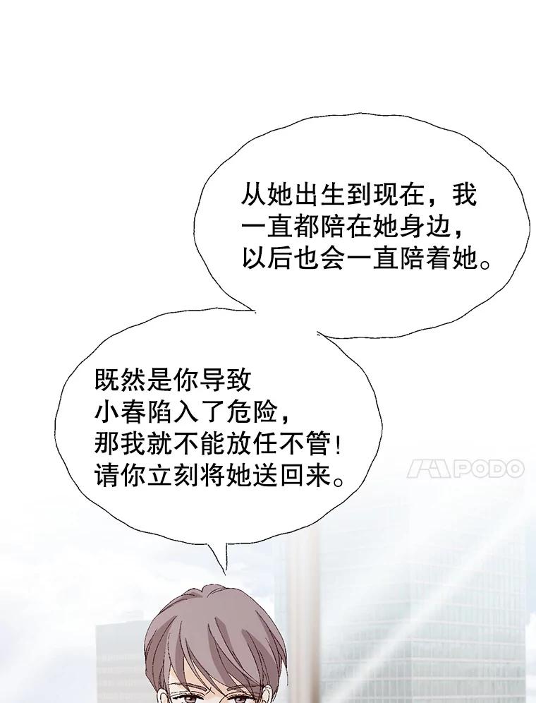 《我喜欢春天般的你》79.李春，这世上不可能有这种哥哥。 第124页