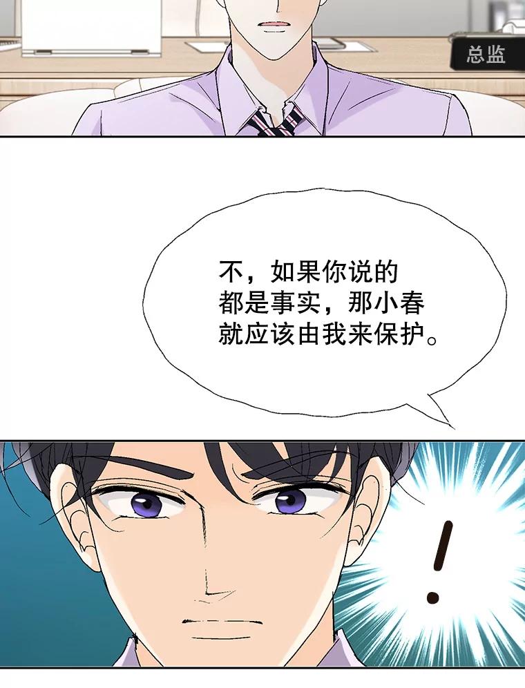 《我喜欢春天般的你》79.李春，这世上不可能有这种哥哥。 第123页