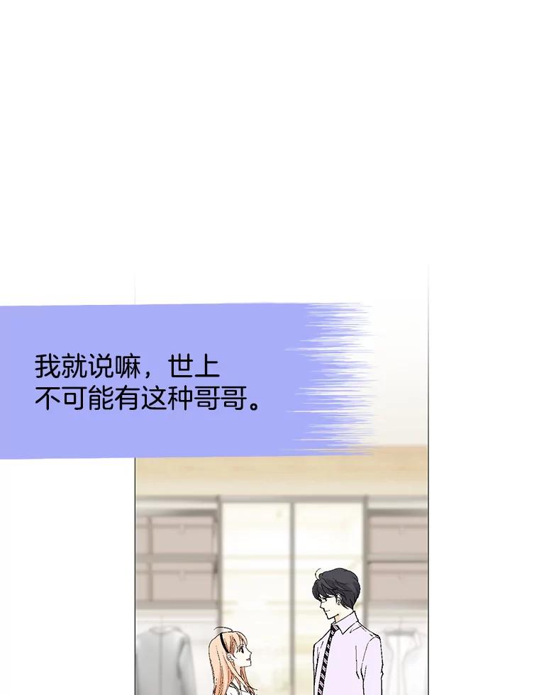 《我喜欢春天般的你》79.李春，这世上不可能有这种哥哥。 第96页