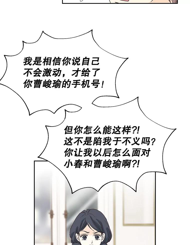 《我喜欢春天般的你》79.李春，这世上不可能有这种哥哥。 第10页