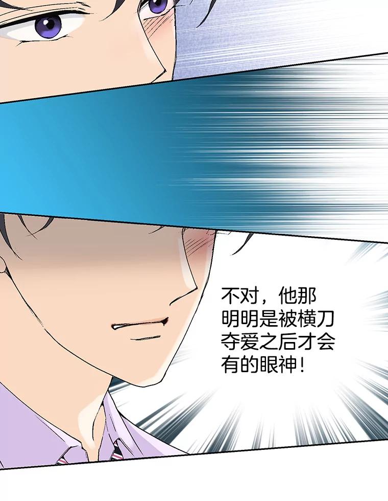 《我喜欢春天般的你》79.李春，这世上不可能有这种哥哥。 第95页