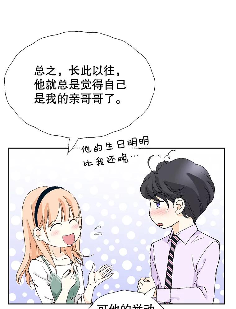 《我喜欢春天般的你》79.李春，这世上不可能有这种哥哥。 第66页