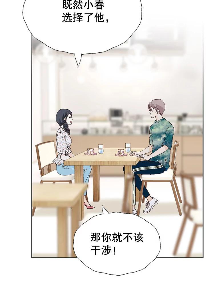 《我喜欢春天般的你》79.李春，这世上不可能有这种哥哥。 第16页