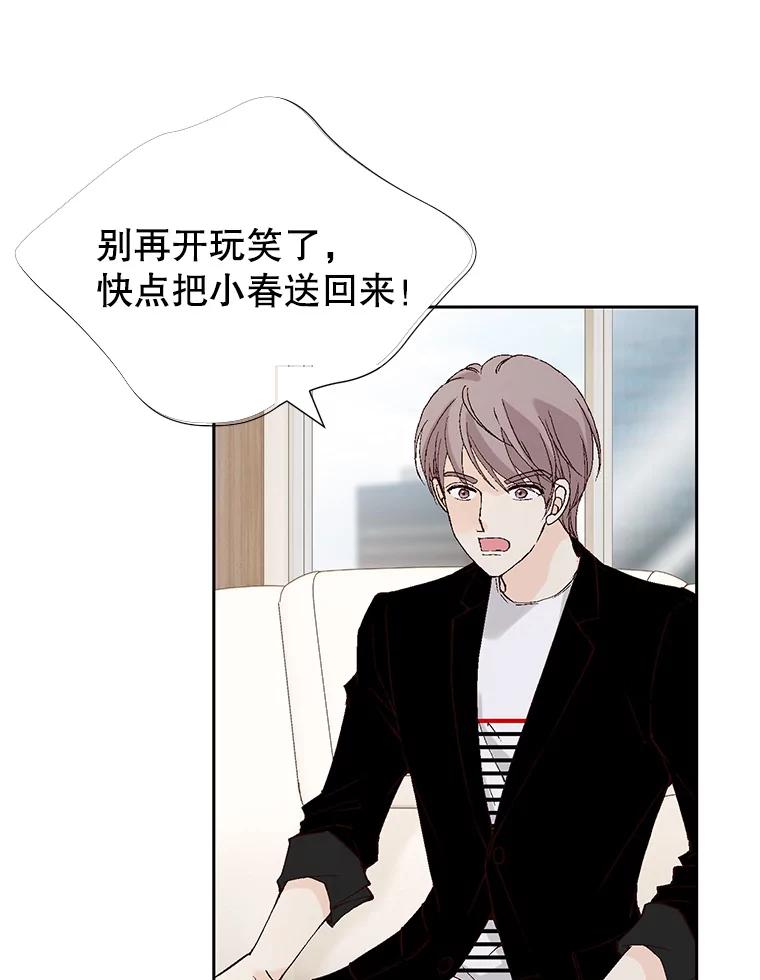 《我喜欢春天般的你》79.李春，这世上不可能有这种哥哥。 第100页