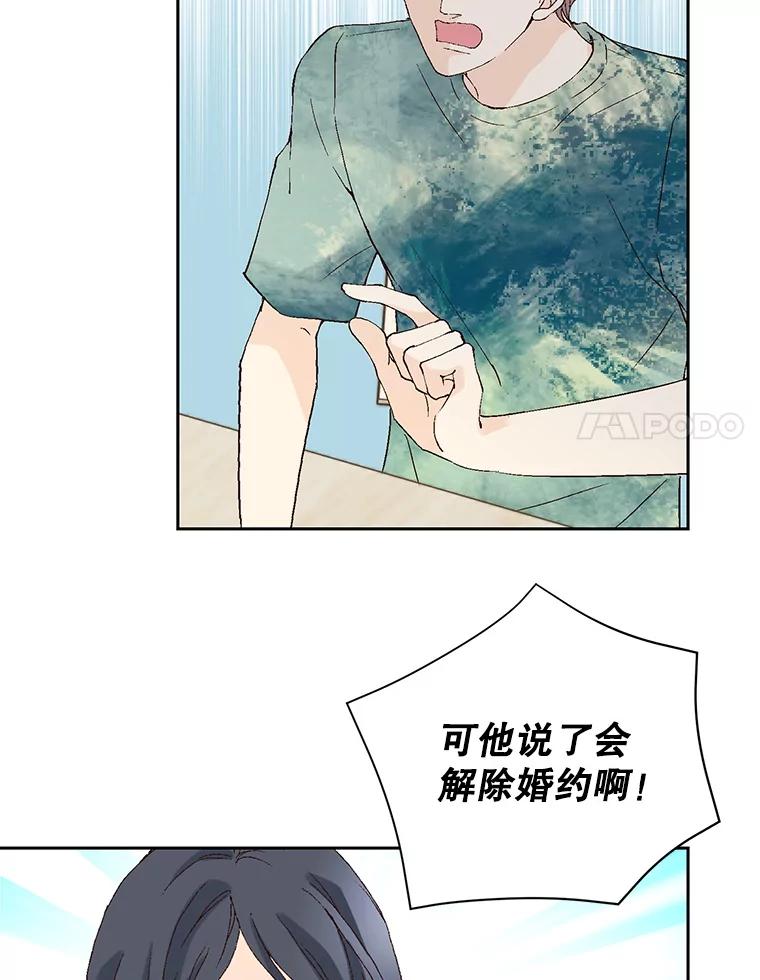 《我喜欢春天般的你》79.李春，这世上不可能有这种哥哥。 第18页
