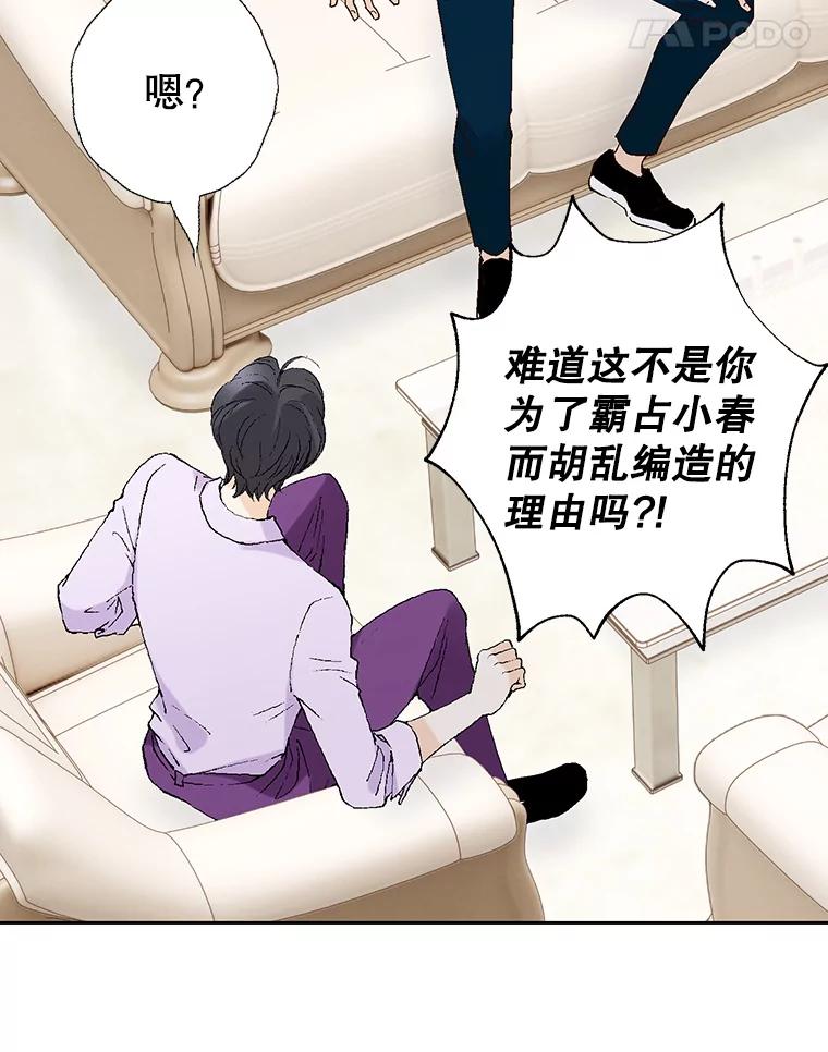 《我喜欢春天般的你》79.李春，这世上不可能有这种哥哥。 第108页