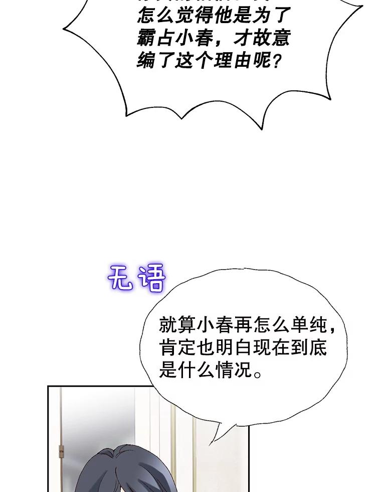 《我喜欢春天般的你》79.李春，这世上不可能有这种哥哥。 第22页