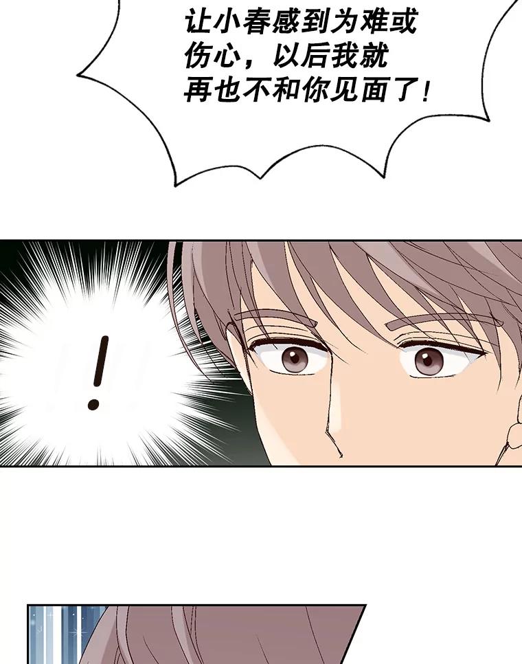《我喜欢春天般的你》79.李春，这世上不可能有这种哥哥。 第39页